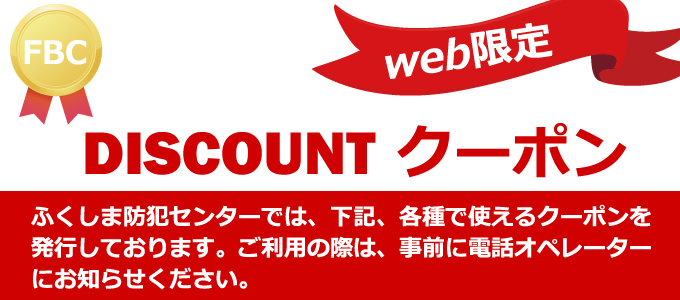 DISCOUNT クーポン